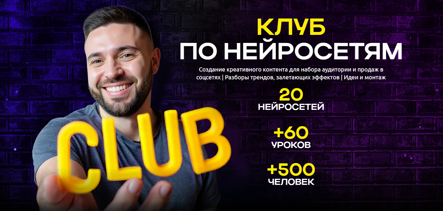 [Руслан Хасаншин] Клуб по нейросетям (Август 2025)_0.png